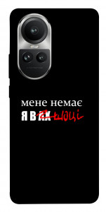 Чохол Я в шоці для Oppo Reno10 Pro