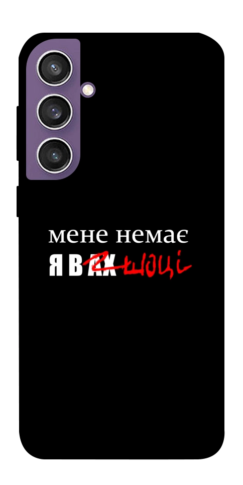 Чохол Я в шоці для Galaxy S23 FE