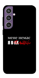 Чохол Я в шоці для Galaxy S23 FE