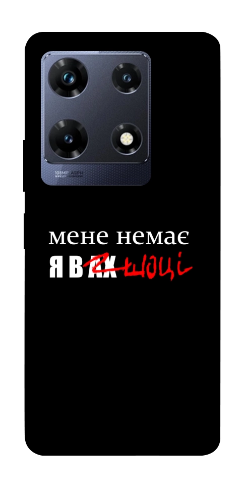 Чехол Я в шоці для Infinix Note 30 Pro NFC