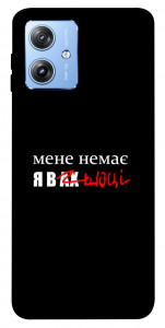 Чохол Я в шоці для Motorola Moto G84