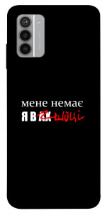 Чехол Я в шоці для Nokia G42