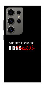 Чехол Я в шоці для Galaxy S24 Ultra