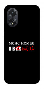 Чехол Я в шоці для Oppo A18