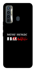Чохол Я в шоці для TECNO Camon 17