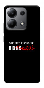 Чохол Я в шоці для Xiaomi Redmi Note 13 4G