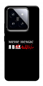 Чехол Я в шоці для Xiaomi 14 Pro