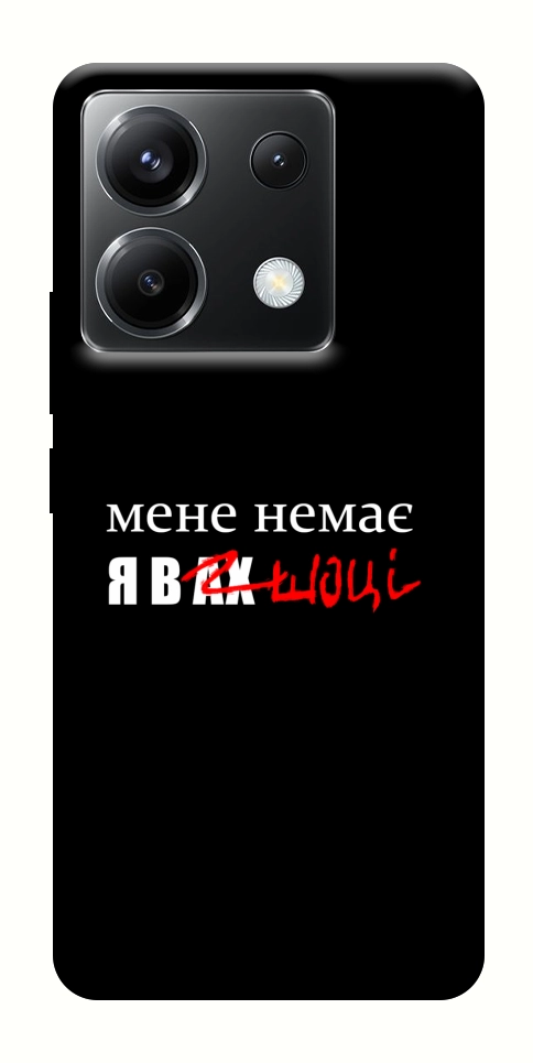 Чехол Я в шоці для Xiaomi Poco X6