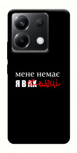Чехол Я в шоці для Xiaomi Poco X6