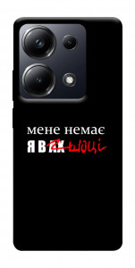 Чехол Я в шоці для Xiaomi Poco M6
