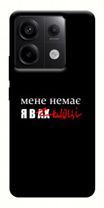 Чехол Я в шоці для Xiaomi Redmi Note 13 Pro 4G