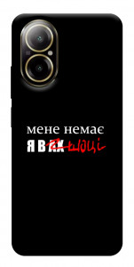 Чехол Я в шоці для Realme C67 4G