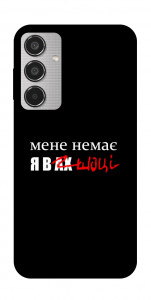 Чехол Я в шоці для Galaxy M35 5G