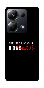 Чехол Я в шоці для Xiaomi Poco M6 Pro 4G