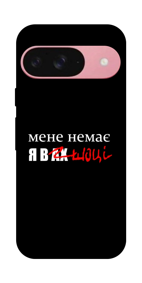 Чехол Я в шоці для Google Pixel 9