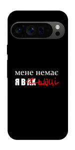 Чехол Я в шоці для Google Pixel 9 Pro