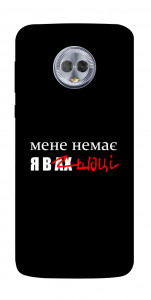 Чехол Я в шоці для Motorola Moto G6 Plus