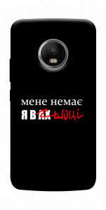 Чехол Я в шоці для Motorola Moto G5S