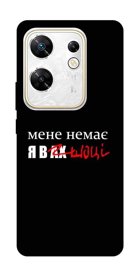 Чехол Я в шоці для Infinix Zero 30 4G