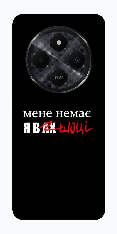 Чехол Я в шоці для Xiaomi Redmi 14C