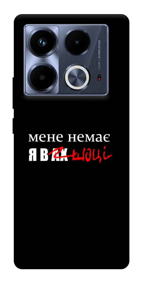 Чехол Я в шоці для Infinix Note 40 4G