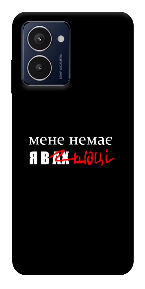 Чохол Я в шоці для HMD Pulse Pro