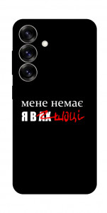 Чехол Я в шоці для Galaxy S25