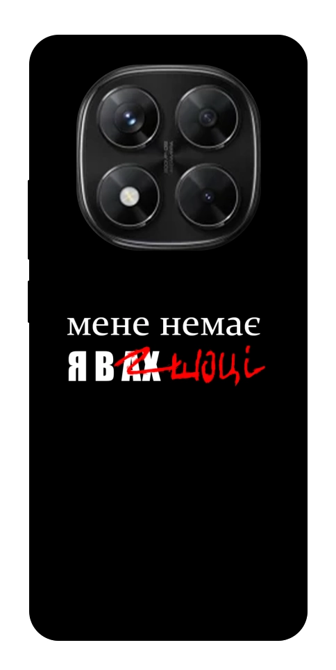 Чехол Я в шоці для Xiaomi Redmi Note 14 Pro 5G