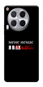 Чехол Я в шоці для TECNO Camon 30 (CL6)