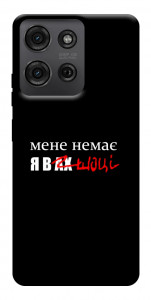 Чехол Я в шоці для Motorola Moto G75 5G