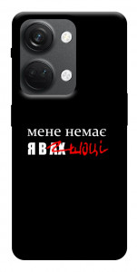 Чехол Я в шоці для OnePlus Nord 3