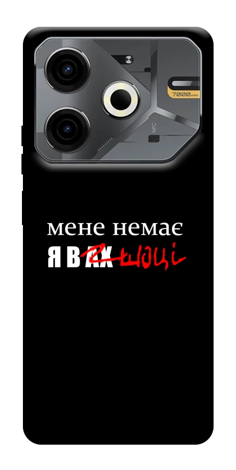 Чехол Я в шоці для TECNO Pova 6 Neo (LI6)