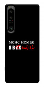 Чохол Я в шоці для Sony Xperia 1 IV