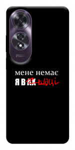 Чохол Я в шоці для Oppo A60 4G