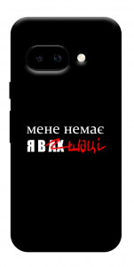 Чехол Я в шоці для Google Pixel 9a