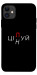 Чехол Цілуй/цінуй для iPhone 11