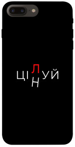 Чохол Цілуй/цінуй для iPhone 7 plus (5.5'')