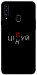 Чохол Цілуй/цінуй для Galaxy A20s (2019)