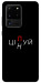 Чехол Цілуй/цінуй для Galaxy S20 Ultra (2020)