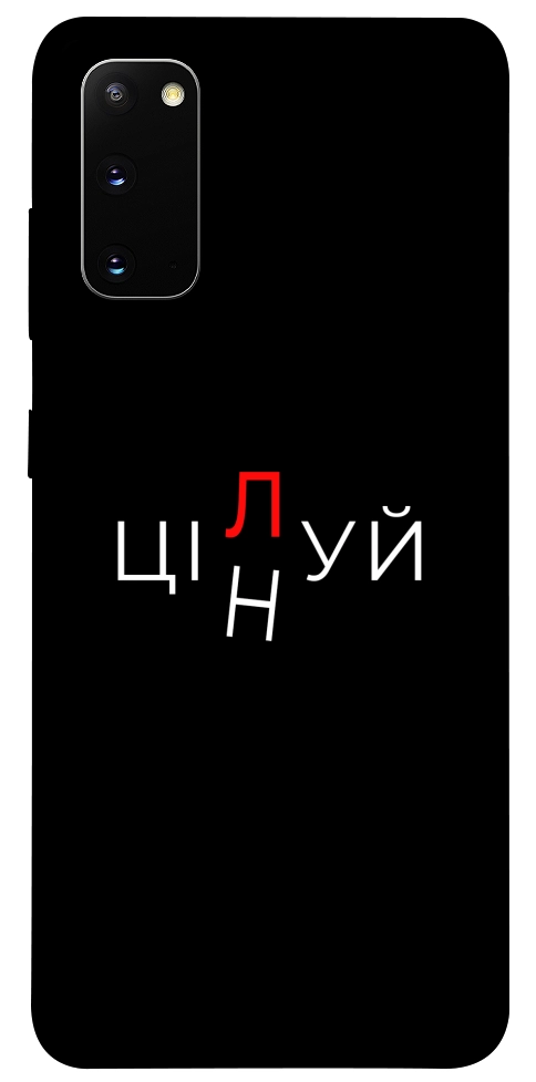Чехол Цілуй/цінуй для Galaxy S20 (2020)