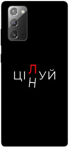 Чохол Цілуй/цінуй для Galaxy Note 20