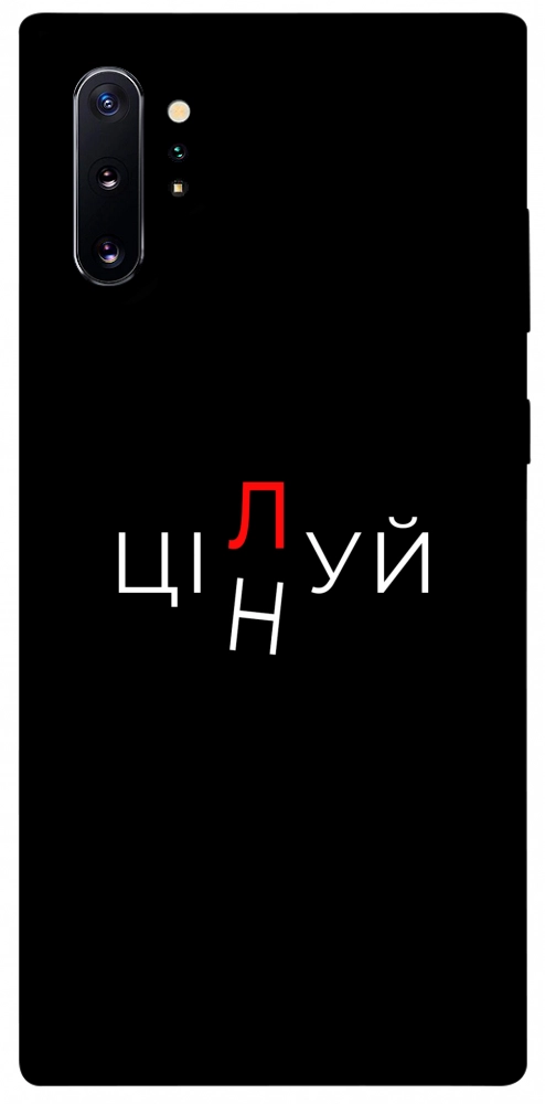 Чехол Цілуй/цінуй для Galaxy Note 10+ (2019)