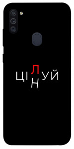 Чохол Цілуй/цінуй для Galaxy M11 (2020)