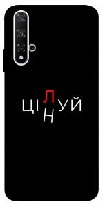 Чохол Цілуй/цінуй для Huawei Nova 5T