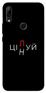 Чехол Цілуй/цінуй для Huawei P Smart Z