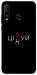 Чохол Цілуй/цінуй для Huawei P30 Lite