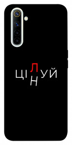 Чехол Цілуй/цінуй для Realme 6