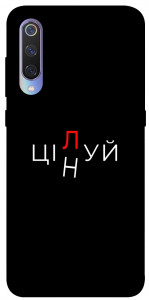 Чехол Цілуй/цінуй для Xiaomi Mi 9