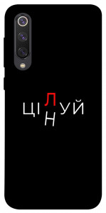 Чохол Цілуй/цінуй для Xiaomi Mi 9 SE