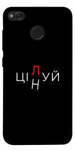 Чехол Цілуй/цінуй для Xiaomi Redmi 4X